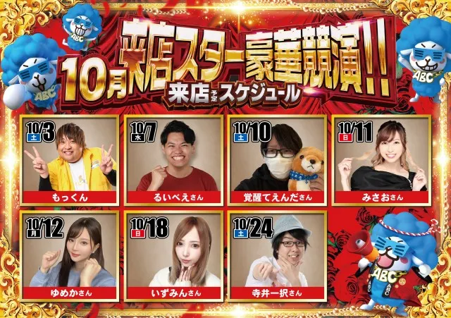 ABC浜松森田町店の最新情報画像