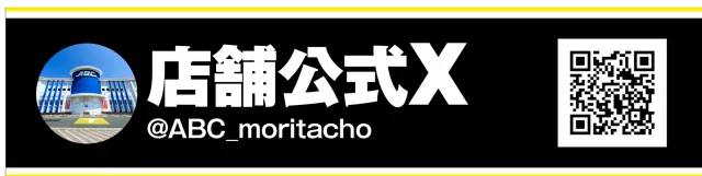 ABC浜松森田町店の最新情報画像
