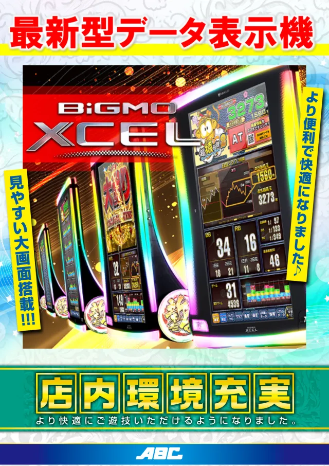 ABC浜松森田町店の最新情報画像