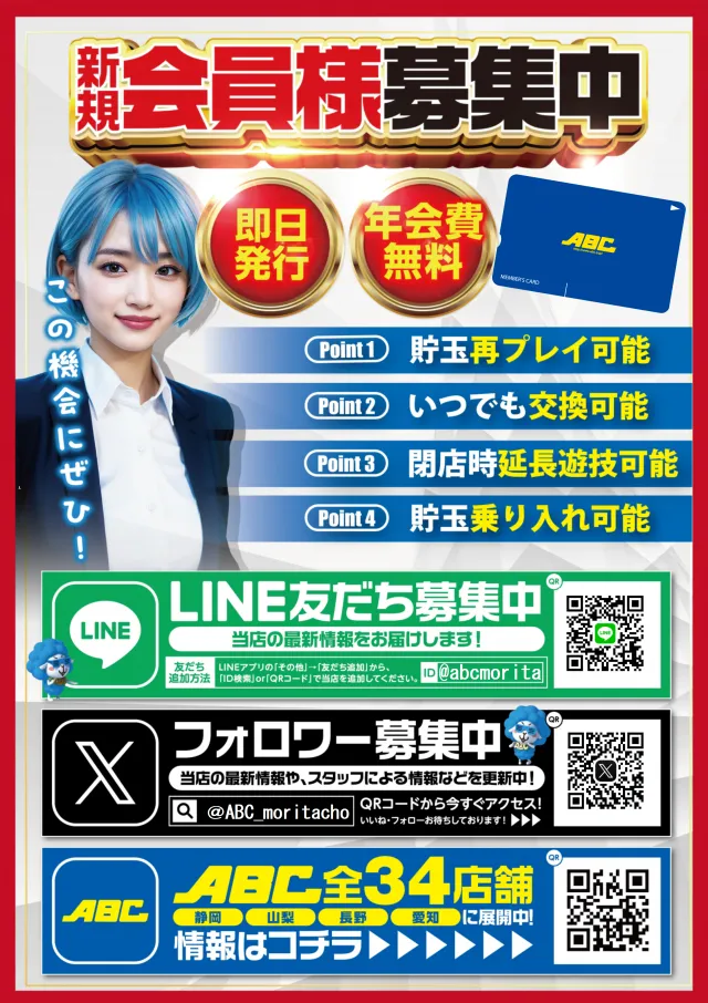 ABC浜松森田町店の最新情報画像