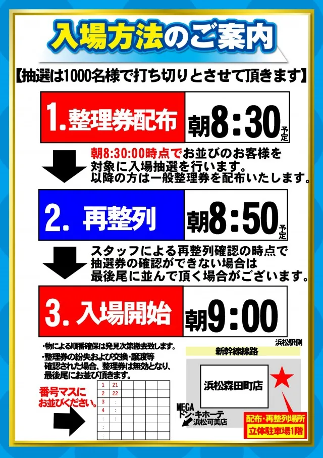 ABC浜松森田町店の最新情報画像