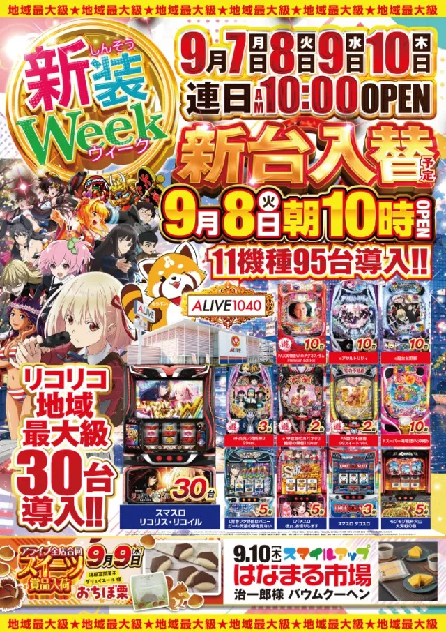 ALIVE太田店の最新情報画像