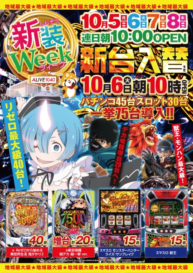 ALIVE太田店の最新情報画像