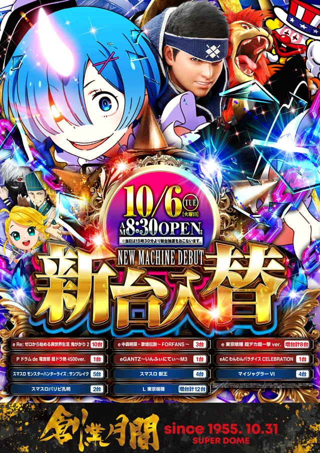 スーパードーム青森東店の最新情報画像