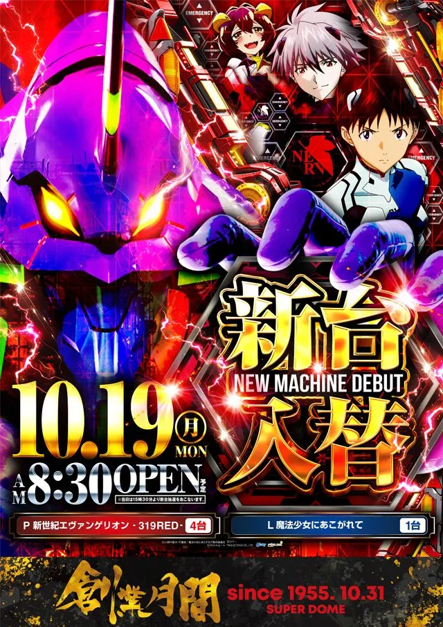 スーパードーム青森東店の最新情報画像