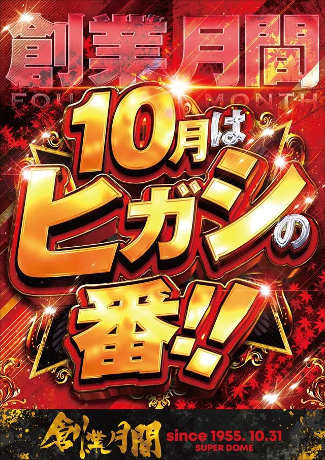 スーパードーム青森東店の最新情報画像