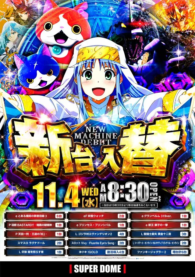 スーパードーム青森東店の最新情報画像