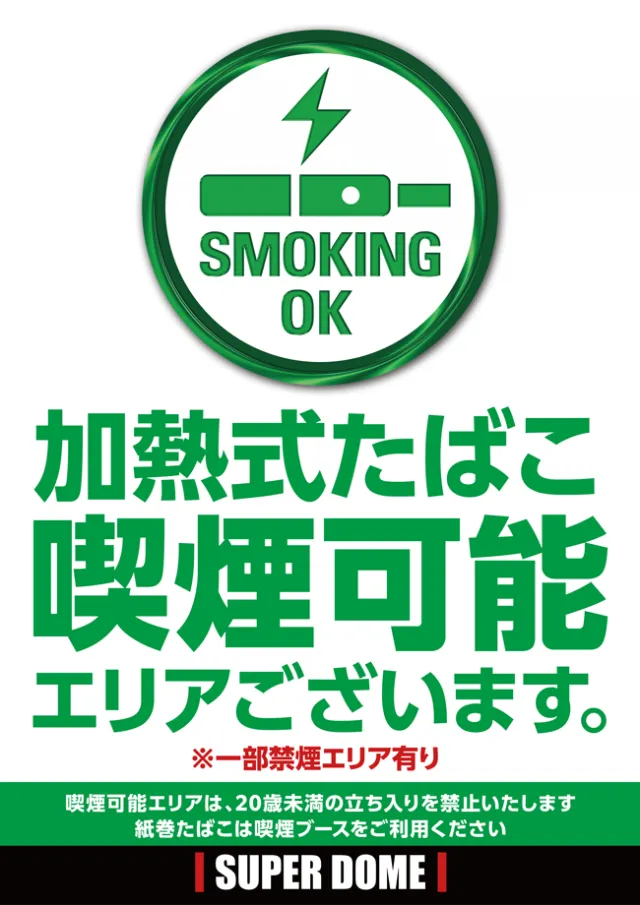 スーパードーム青森東店の最新情報画像