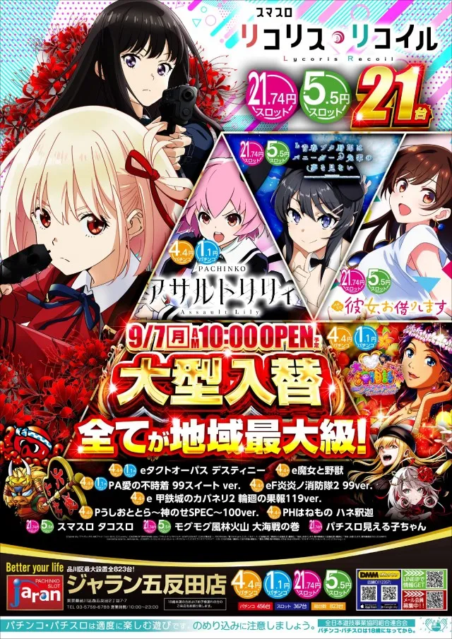 ジャラン五反田店の最新情報画像