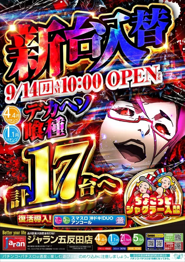 ジャラン五反田店の最新情報画像