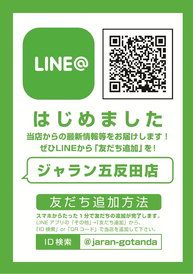 ジャラン五反田店の最新情報画像