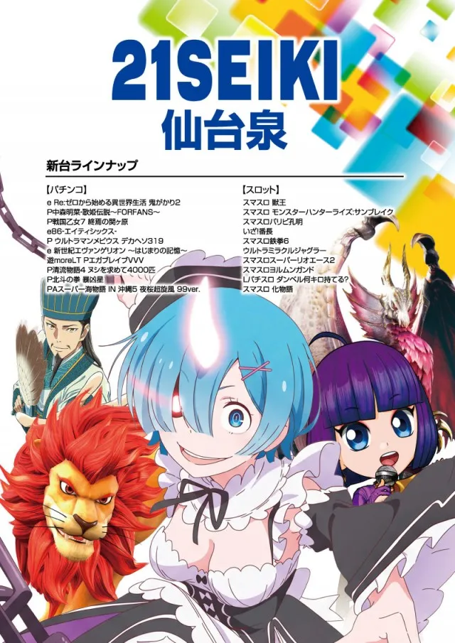 21SEIKI仙台泉店の最新情報画像