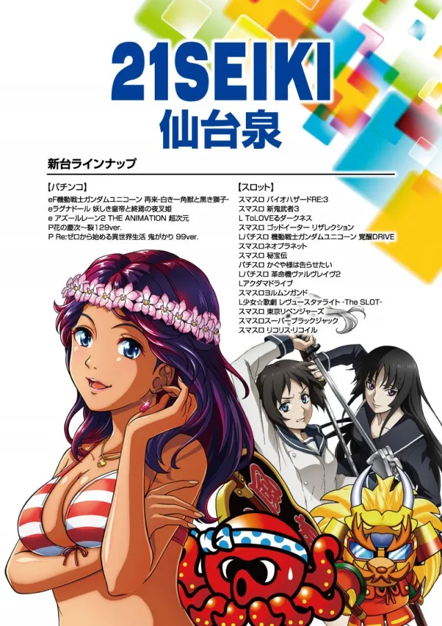 21SEIKI仙台泉店の最新情報画像