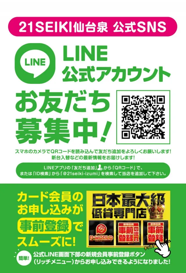 21SEIKI仙台泉店の最新情報画像