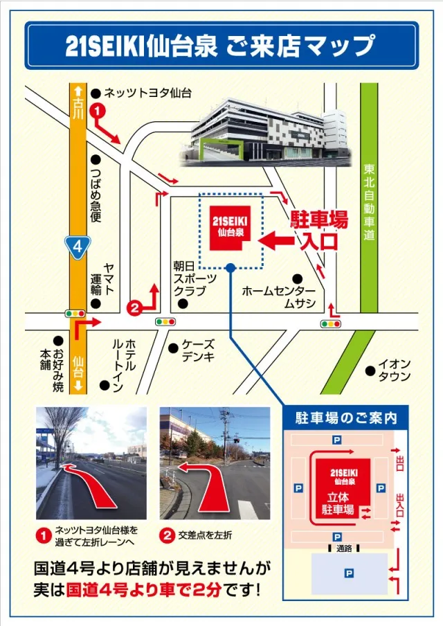21SEIKI仙台泉店の最新情報画像