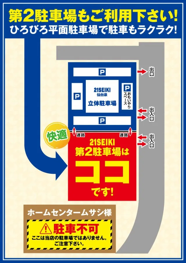 21SEIKI仙台泉店の最新情報画像