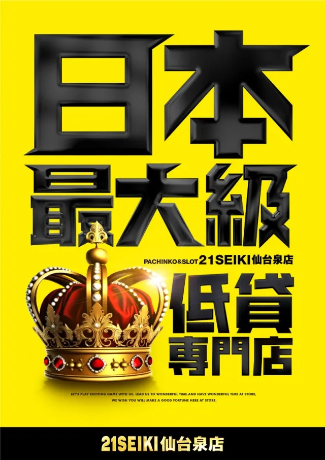 21SEIKI仙台泉店の最新情報画像