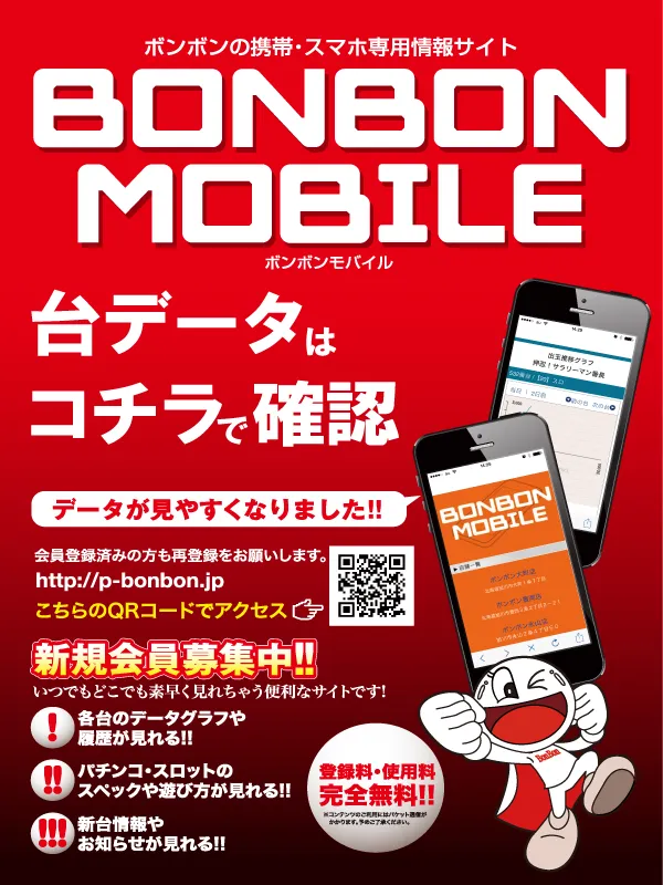 パチンコボンボン大町店の最新情報画像