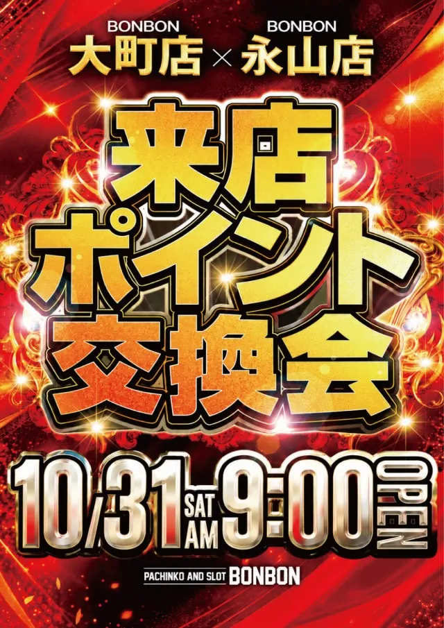パチンコボンボン大町店の最新情報画像