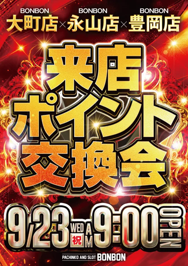 パチンコボンボン大町店の最新情報画像