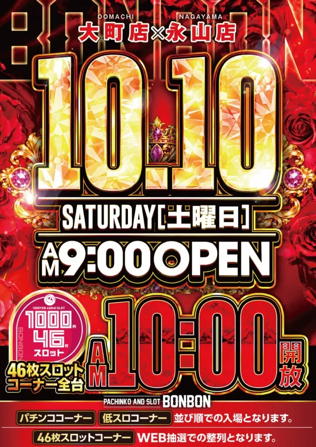 パチンコボンボン大町店の最新情報画像
