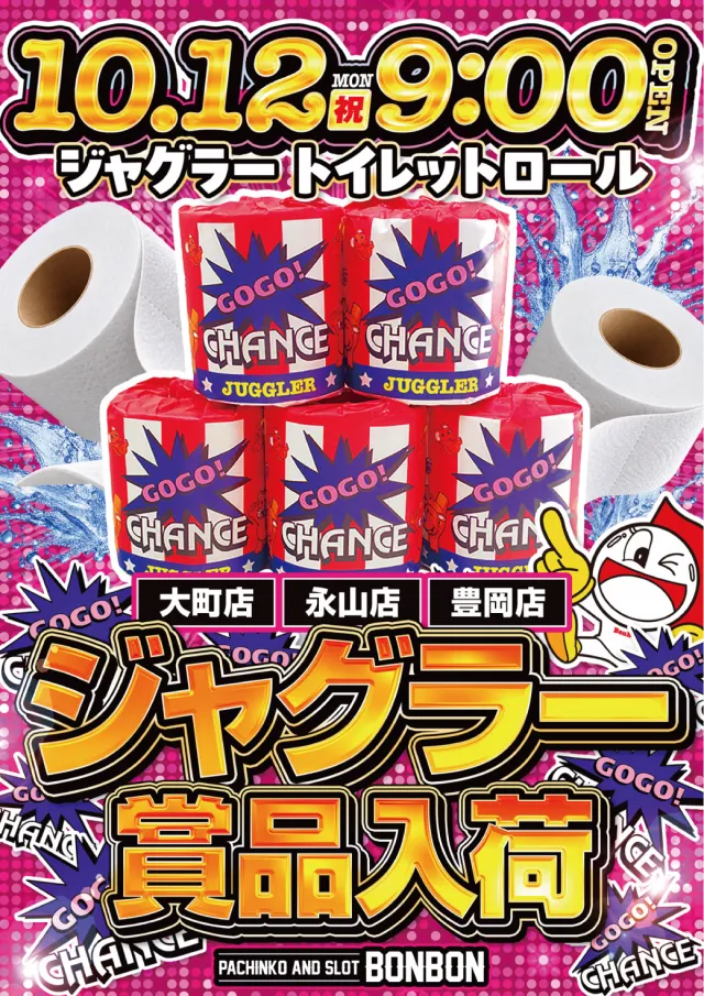 パチンコボンボン大町店の最新情報画像