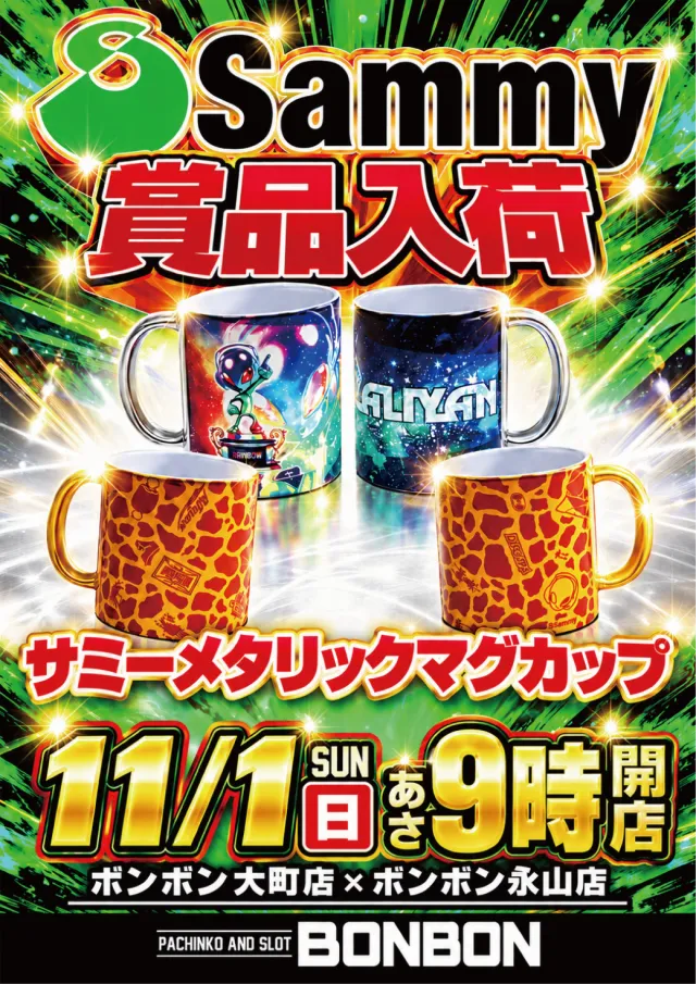 パチンコボンボン大町店の最新情報画像