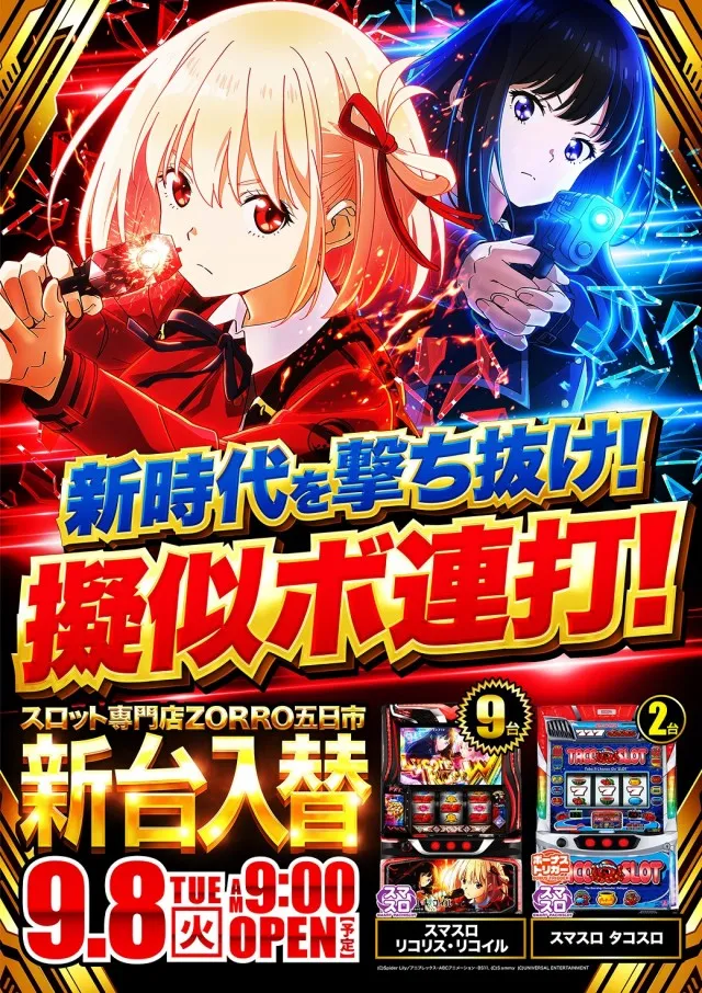 ZORRO五日市の最新情報画像