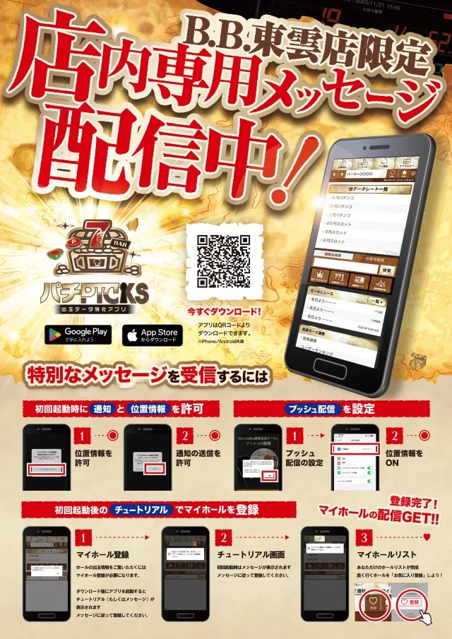 B.B.東雲店の最新情報画像
