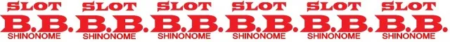 B.B.東雲店の最新情報画像