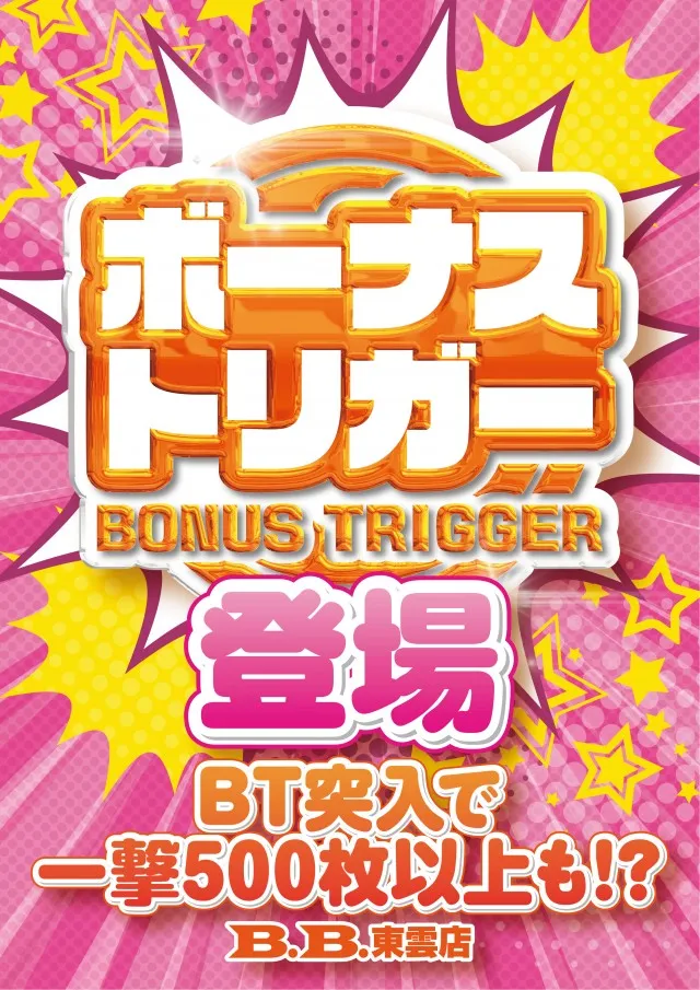 B.B.東雲店の最新情報画像