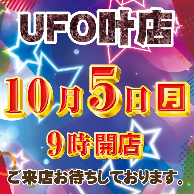 ＵＦＯ叶の最新情報画像