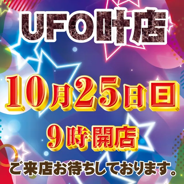UFO叶の最新情報画像