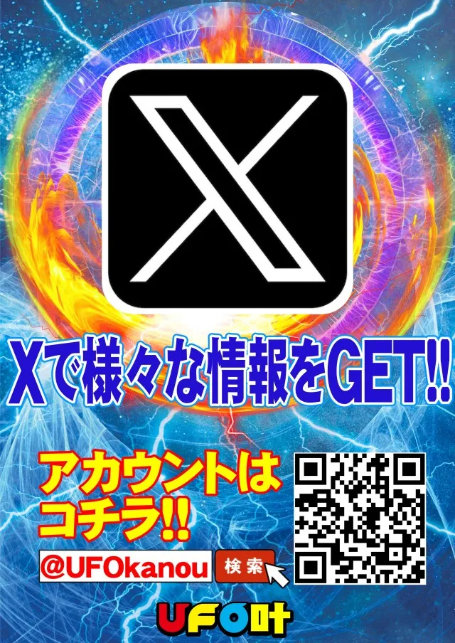ＵＦＯ叶の最新情報画像
