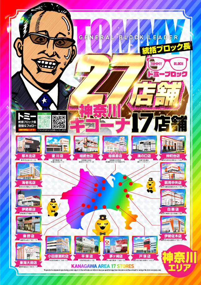 キコーナ小田原扇町店の最新情報画像