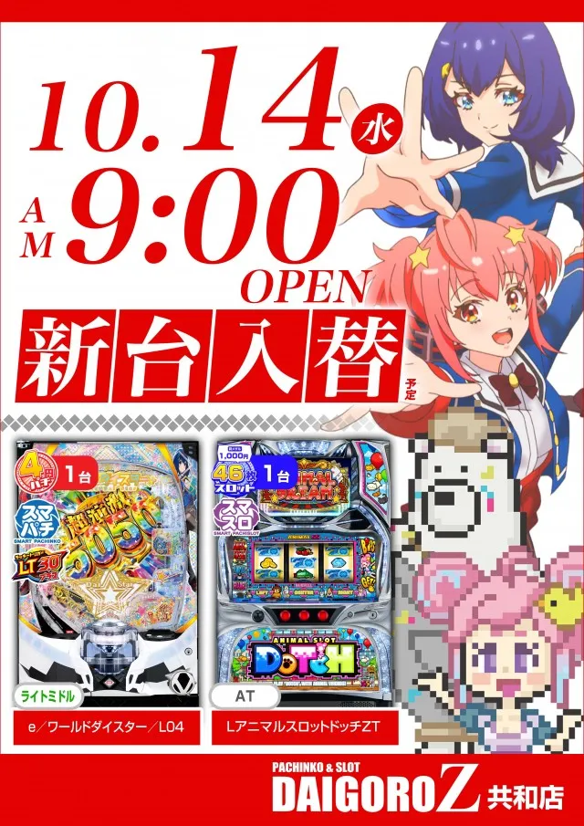 DAIGORO Z 共和店の最新情報画像