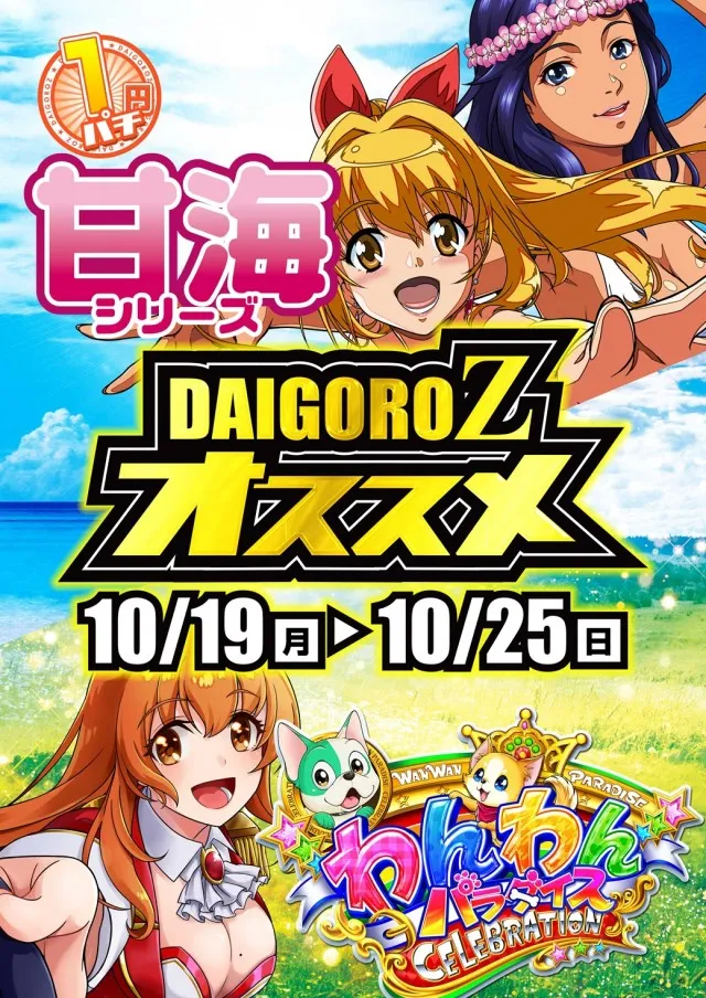 DAIGORO Z 共和店の最新情報画像