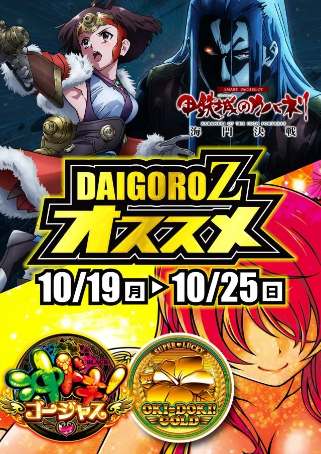 DAIGORO Z 共和店の最新情報画像