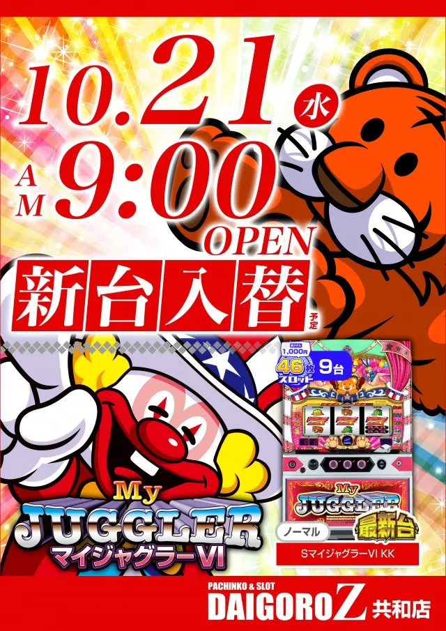 DAIGORO Z 共和店の最新情報画像