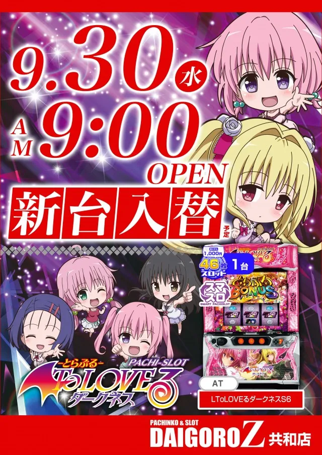 DAIGORO Z 共和店の最新情報画像