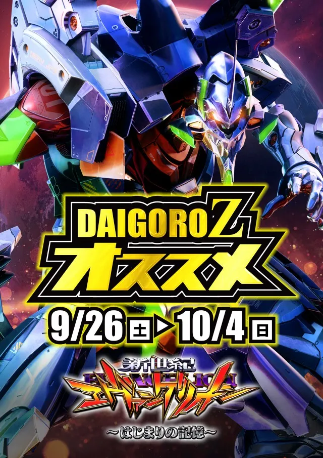 DAIGORO Z 共和店の最新情報画像