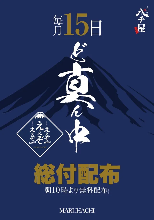 大安寺マルハチの最新情報画像