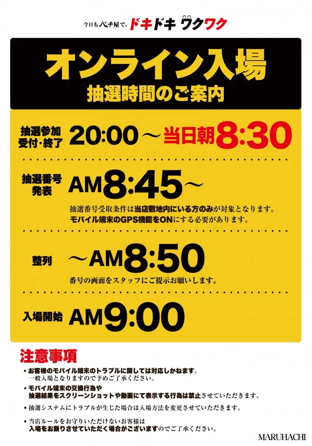 大安寺マルハチの最新情報画像