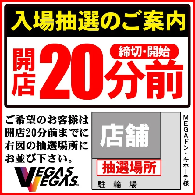 ベガスベガス苫小牧店の最新情報画像