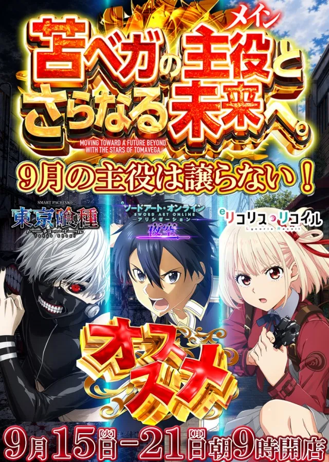 ベガスベガス苫小牧店の最新情報画像