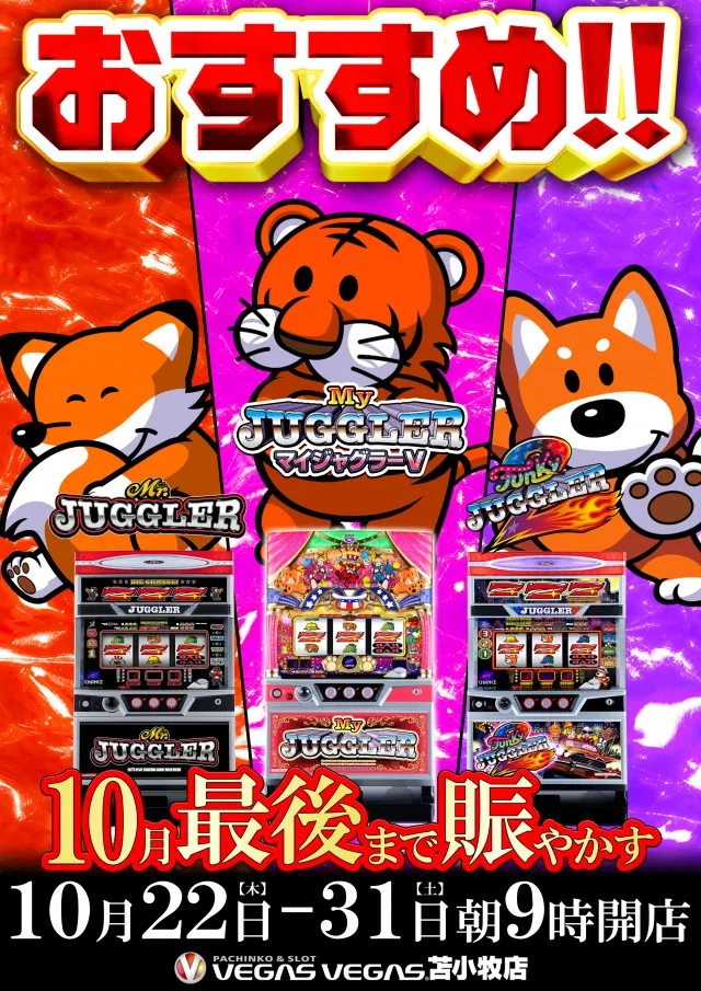 ベガスベガス苫小牧店の最新情報画像