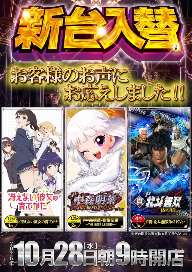 ベガスベガス苫小牧店の最新情報画像