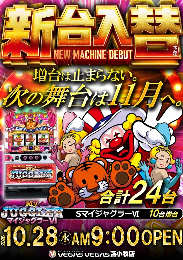 ベガスベガス苫小牧店の最新情報画像