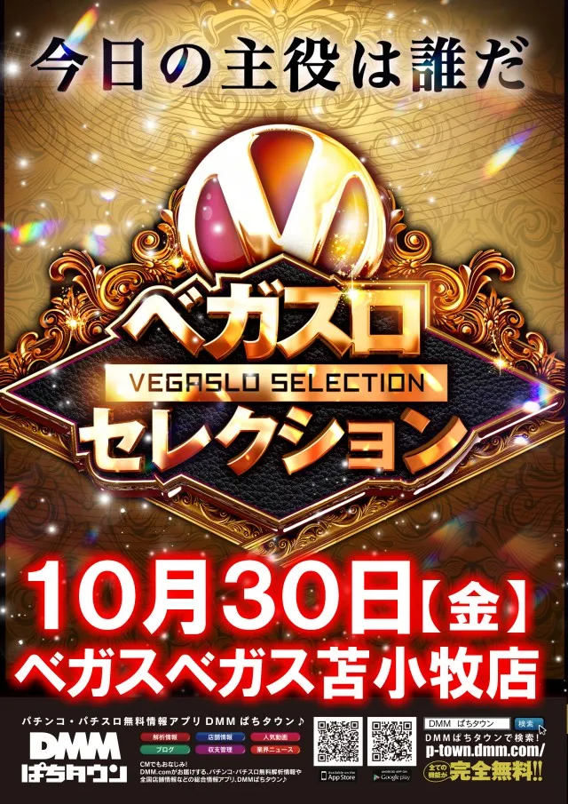 ベガスベガス苫小牧店の最新情報画像