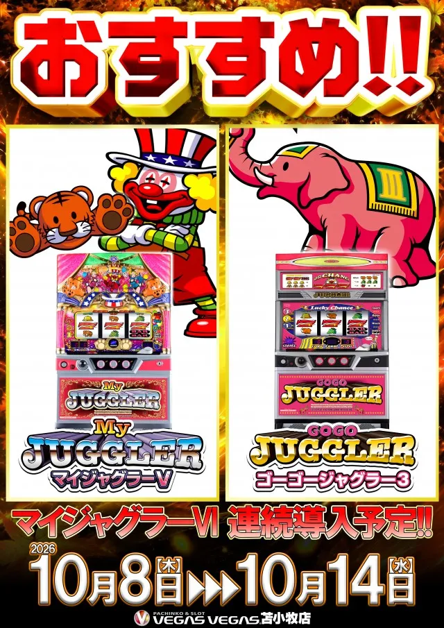 ベガスベガス苫小牧店の最新情報画像